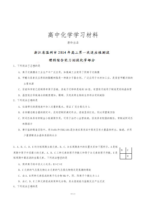 高考化学复习浙江省温州市高三第一次适应性能力测试化学试题(原卷版).docx