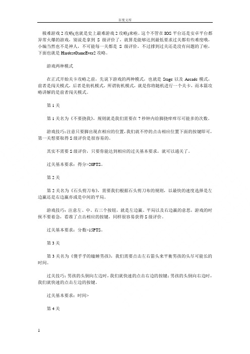 极难游戏通关秘籍