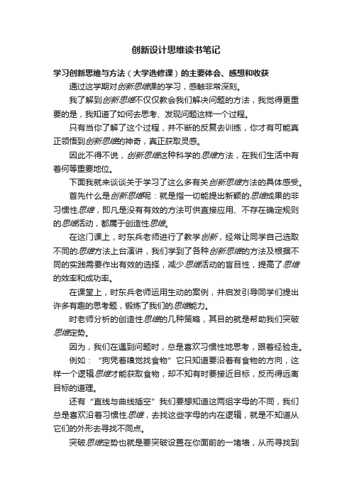 创新设计思维读书笔记