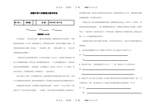 八年级上学期第18周校本作业试题