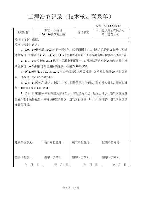 技术核定单12(安装)