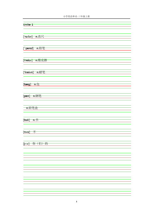 小学英语单词默写本