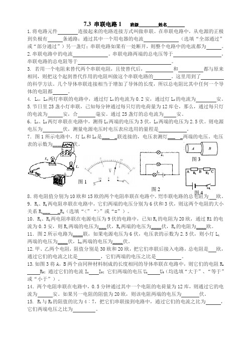 串联电路1