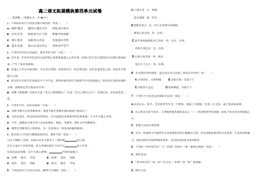 高二语文拓展模块第四单元试卷