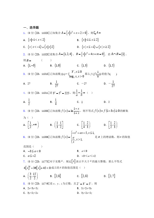 河北唐山市数学高一上期中经典练习题(专题培优)