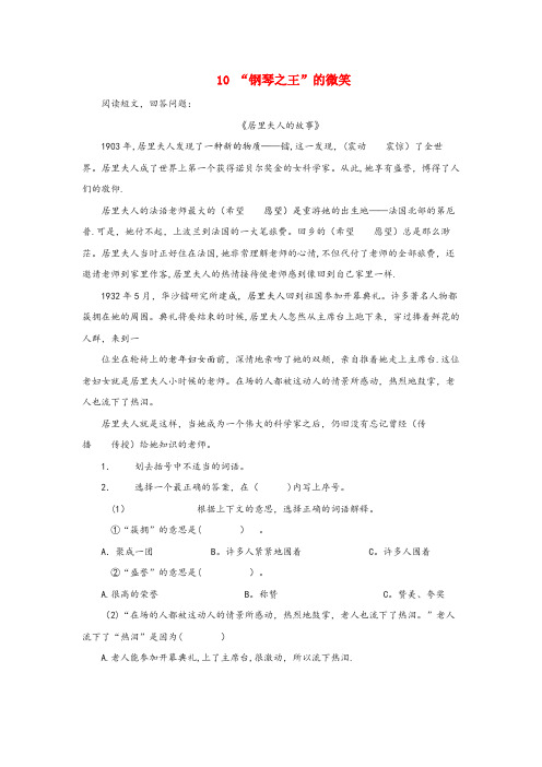 黑龙江省黑河市三小六年级语文上册第三单元10“钢琴之王”的微笑同步练习北京版