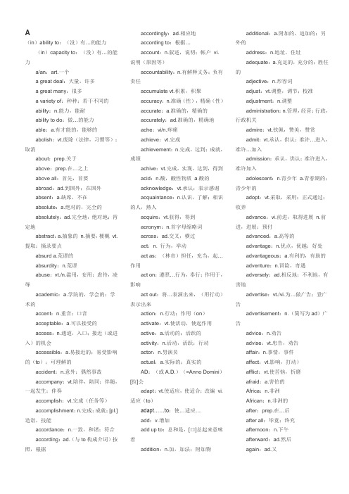 00015自学考试英语(二)词汇表