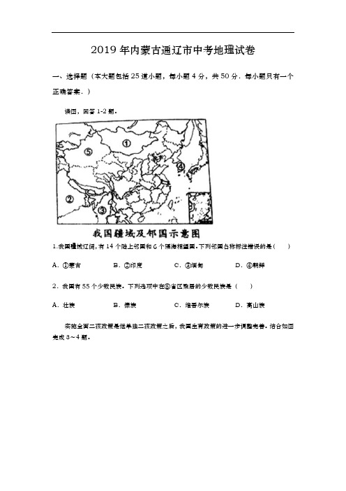 新人教版历年中考地理真题模拟试题(含解析) (18)