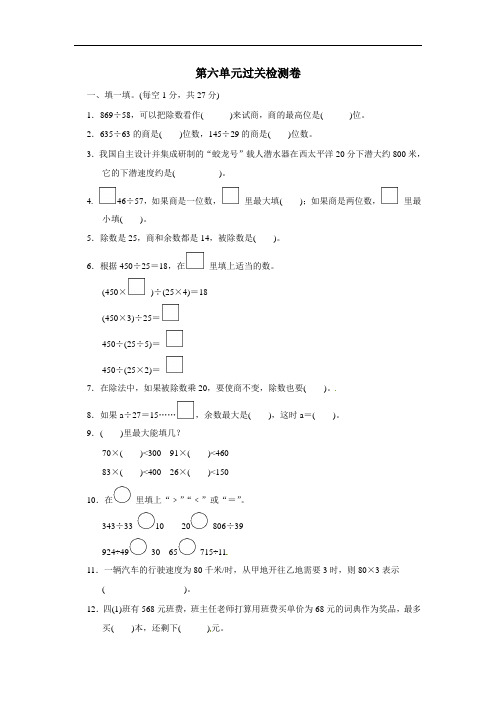 2022【北师大版】四年级上册数学第六单元过关检测卷-含答案(双休日作业)