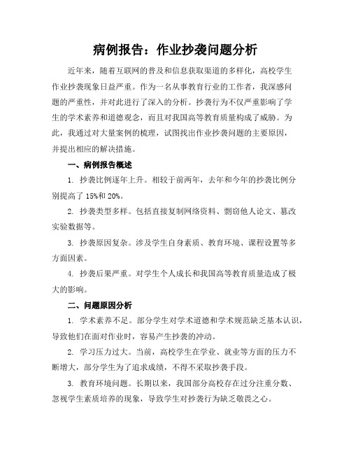 病例报告：作业抄袭问题分析