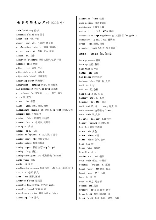 常用电气自动化英语单词
