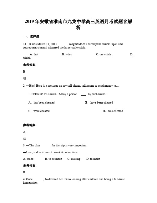 2019年安徽省淮南市九龙中学高三英语月考试题含解析