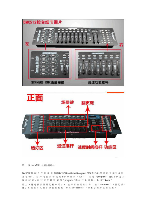 dmx512灯光控制台说明书