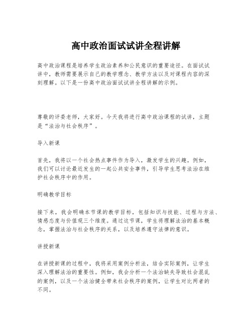 高中政治面试试讲全程讲解