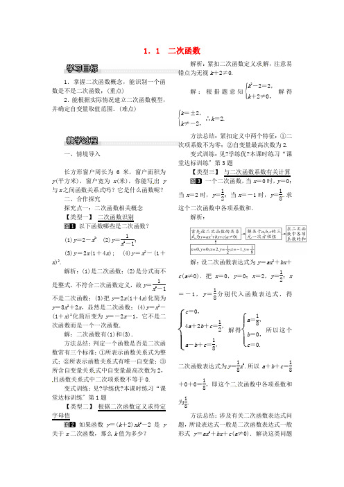 九年级数学下册1.1二次函数教案(新版)湘教版