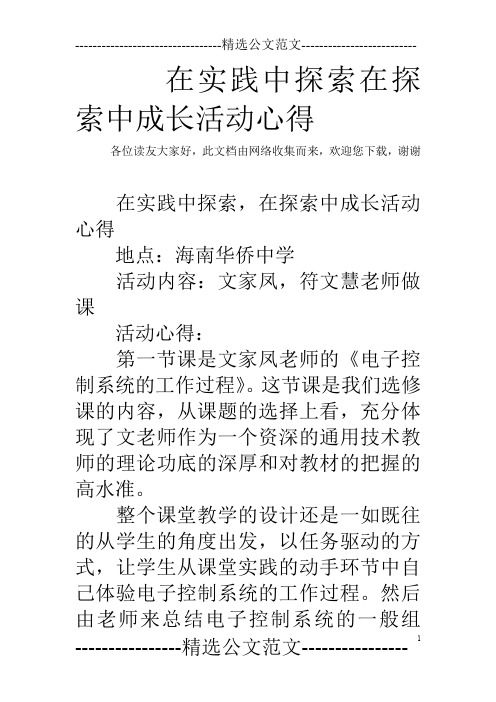 在实践中探索在探索中成长活动心得