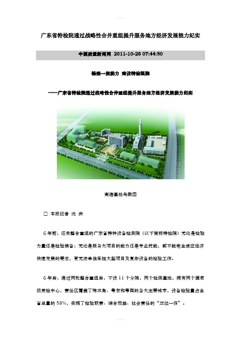 广东省特检院通过战略性合并重组提升服务地方经济发展能力纪实(1)