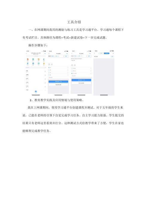 技术支持的测验与练习工具介绍