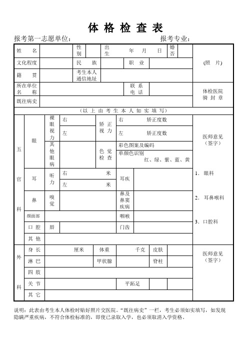 体 格 检 查 表