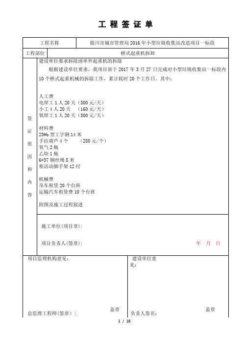 工-程-签-证-单标准表格(1).