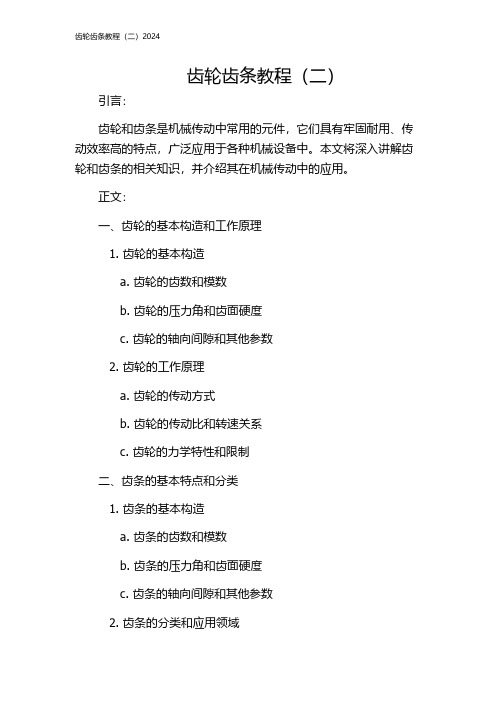 齿轮设计手册docx(一)2024