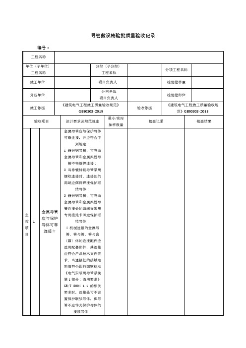 导管敷设检验批质量验收记录