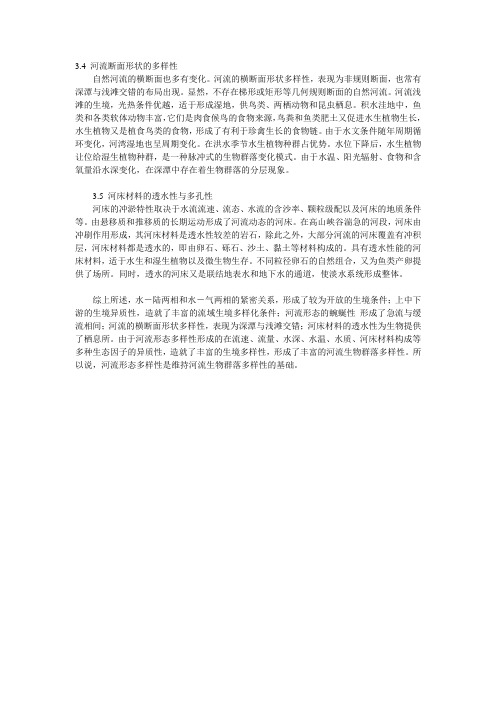 河床
