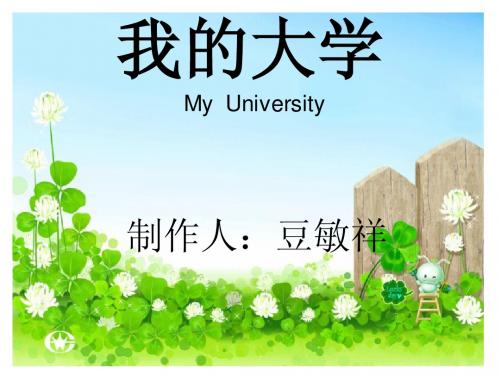 石河子大学