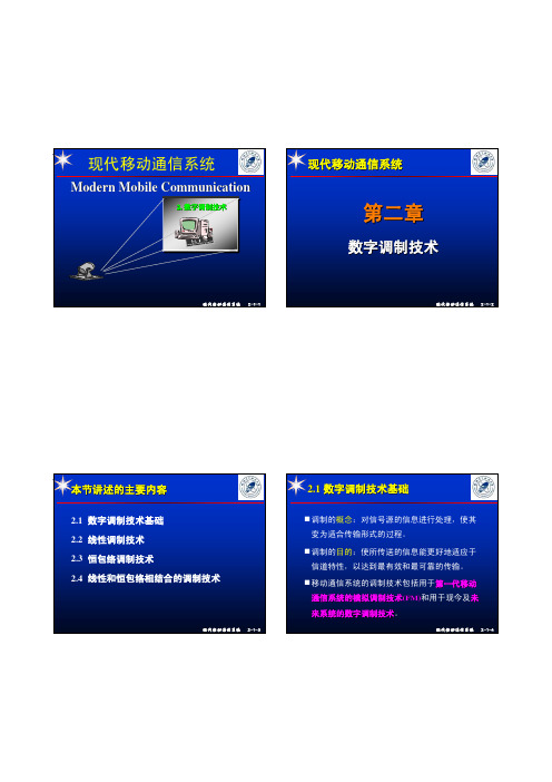 第章数字调制技术-（ＰＤＦ）