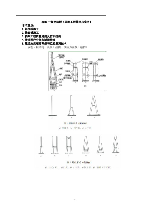 一建【公路】讲义第39讲-大跨径桥梁及隧道工程1(一)