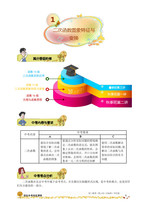 学而思初三数学秋季班第1讲.二次函数图像特征与变换.目标班.学生版