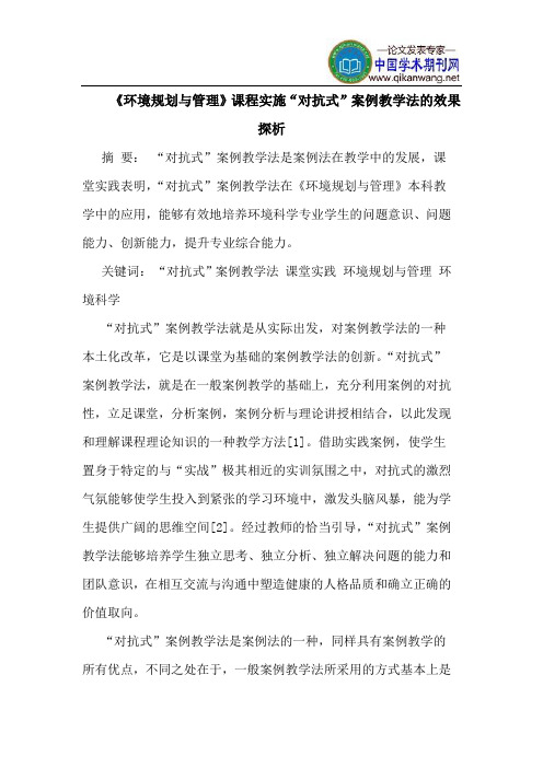 《环境规划与管理》课程实施“对抗式”案例教学法的效果探析