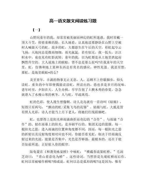 (完整版)高一语文散文阅读练习题