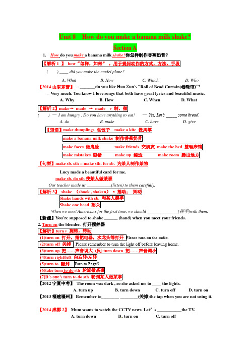 秋新人教版八年级上册英语unit8课文重难点讲解