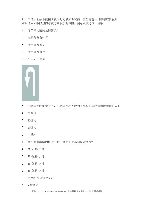 2012大连市驾校考试A2车型仿真试题