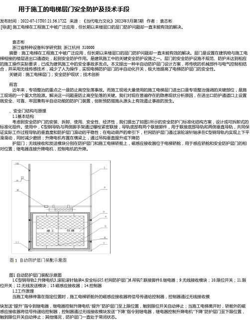 用于施工的电梯层门安全防护及技术手段