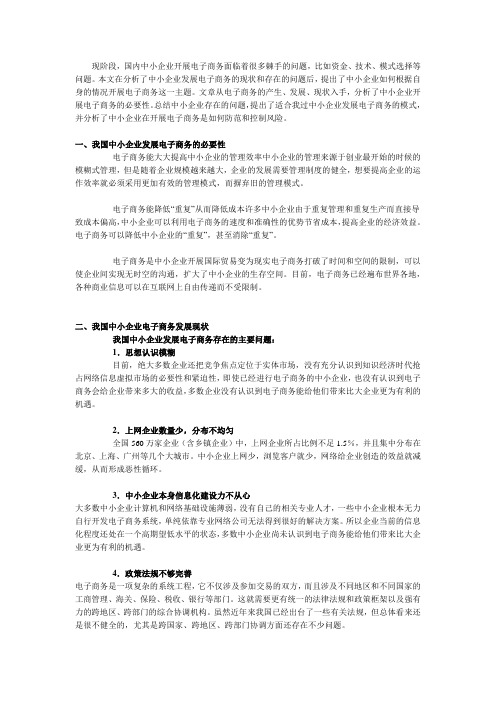 中小企业电子商务发展与趋势