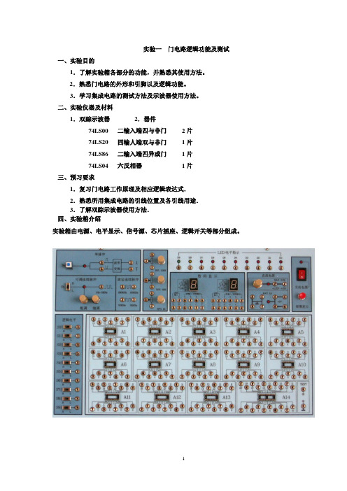 数字电路7大基础实验