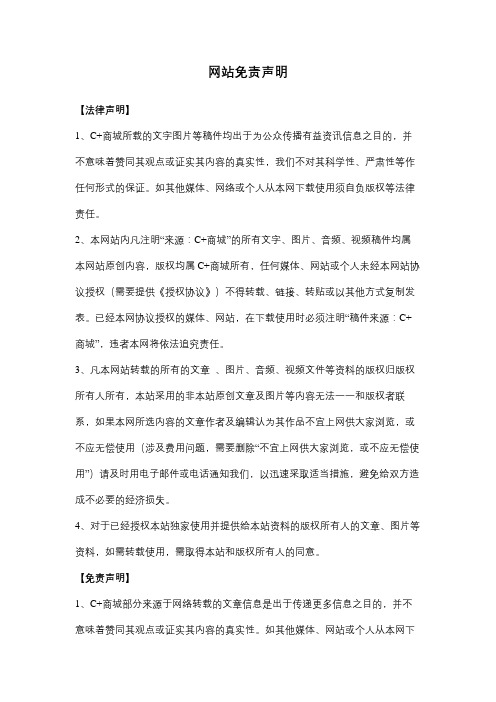 网站免责声明合同协议书范本