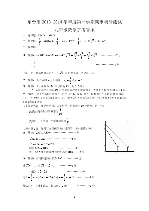 2014年1月九年级数学答案