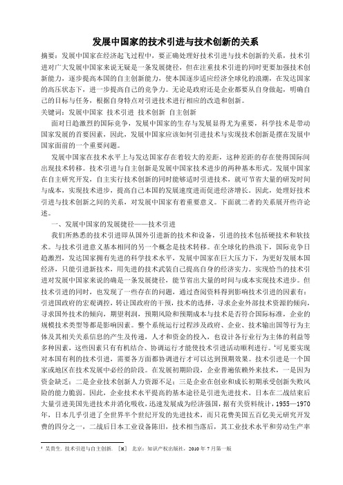 发展中国家的技术引进与技术创新的关系