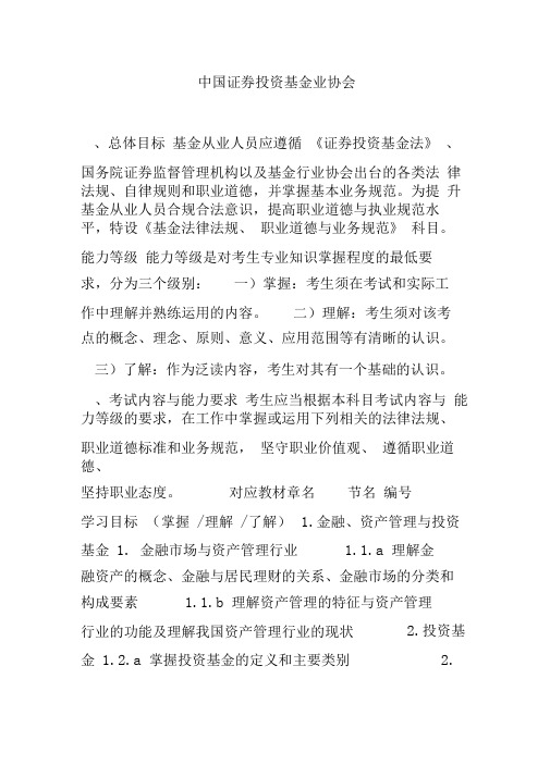 中国证券投资基金业协会