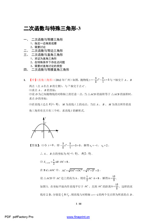 新-107.二次函数与特殊三角形-3