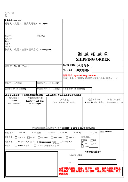 海运订仓单(BOOKING FORM)