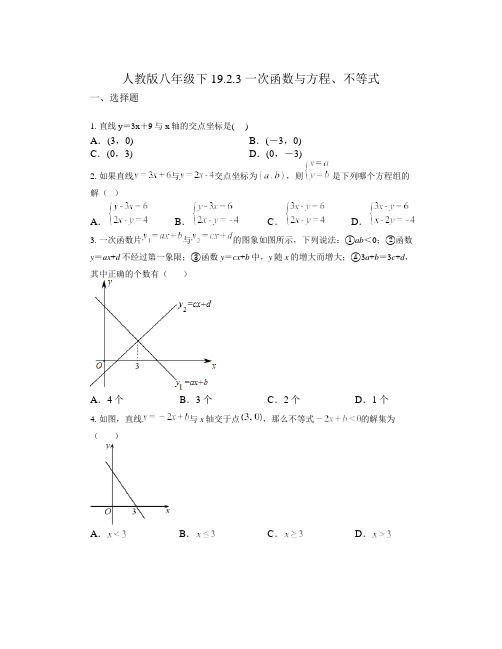 一次函数与方程、不等式练习题