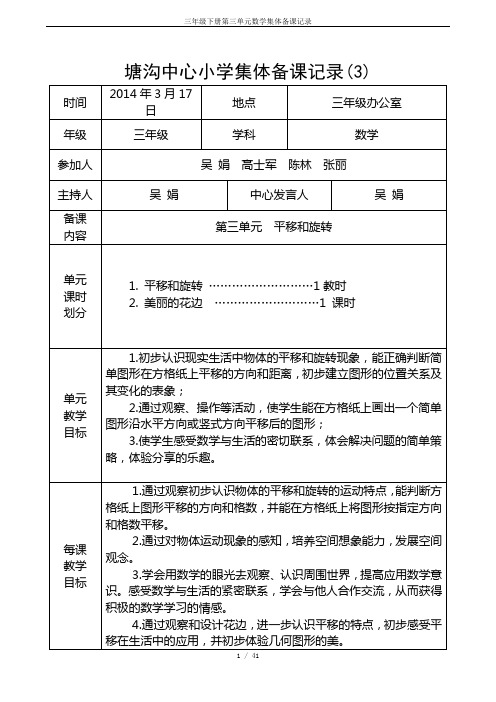 三年级下册第三单元数学集体备课记录