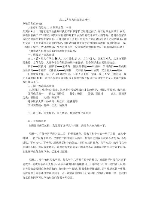 高二(17)班家长会发言稿