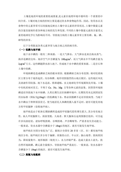 与地方病相关元素异常