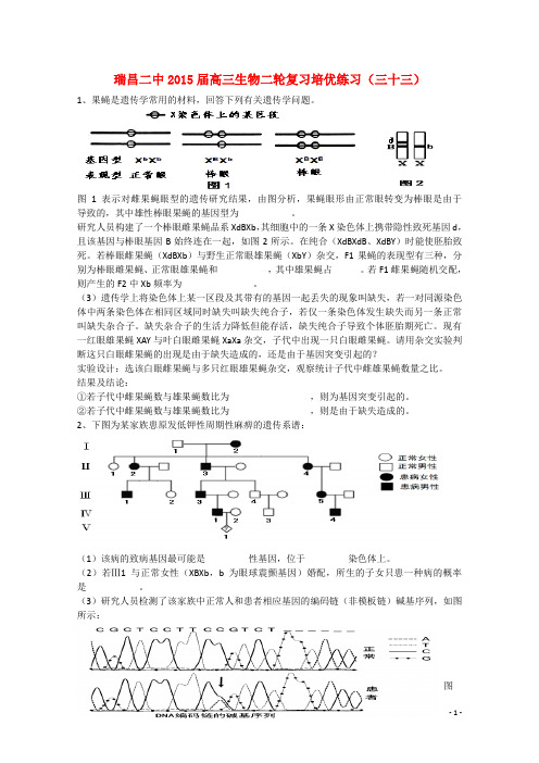 江西省瑞昌二中高三生物二轮复习培优练习(三十三)新人教版