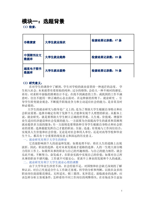 信息检索综合报告范例